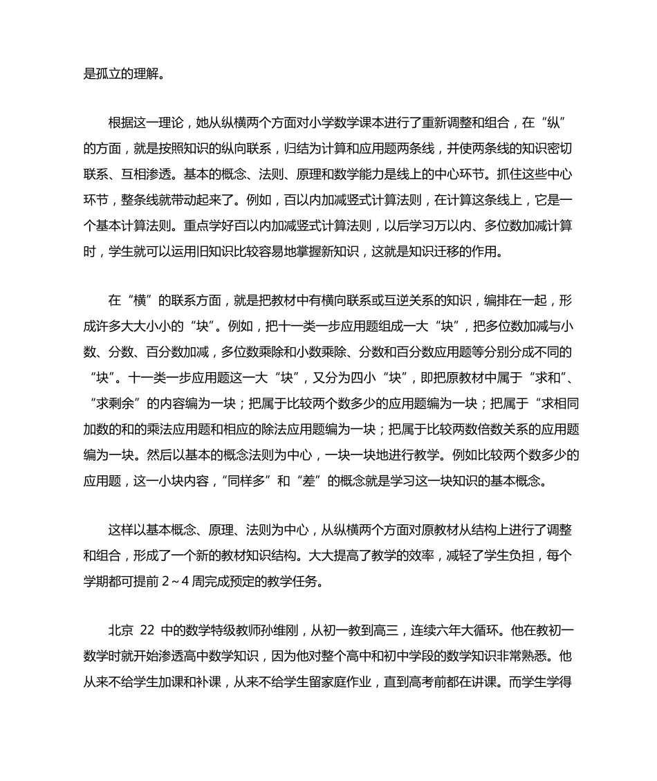 把握教材是教师永远的基本功_第3页