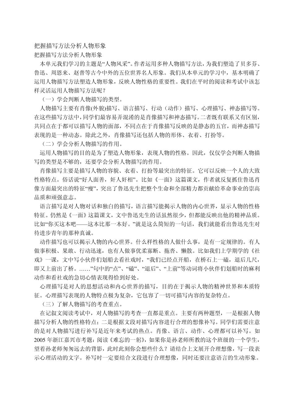 把握描写方法分析人物形象_第1页