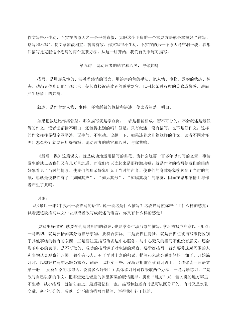 把握描写方法分析人物形象_第2页