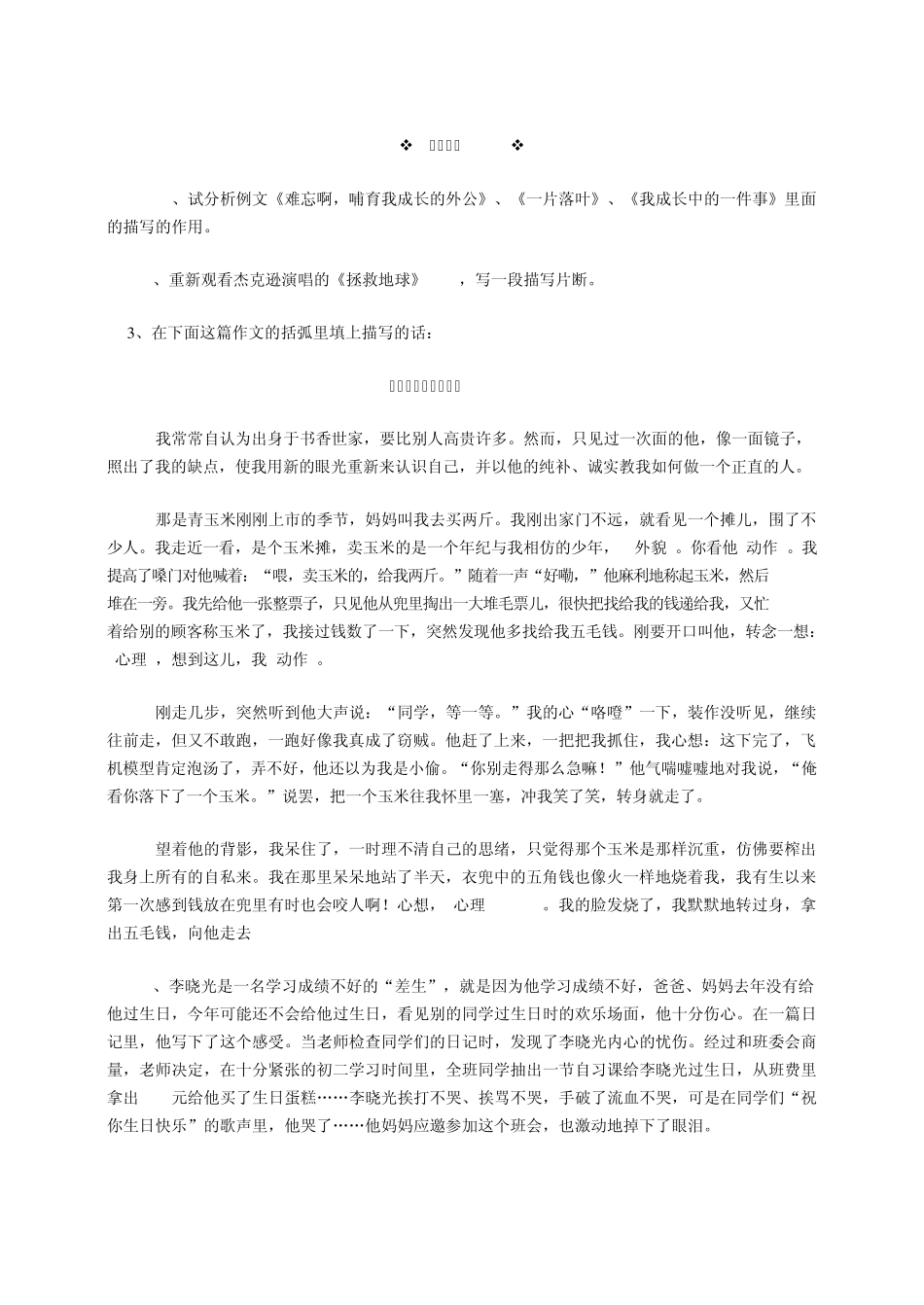 把握描写方法分析人物形象_第3页