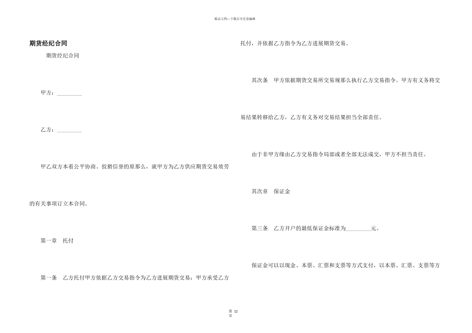 期货经纪合同_第1页