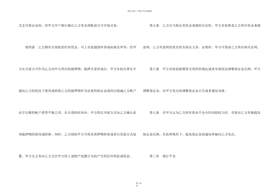 期货经纪合同_第2页