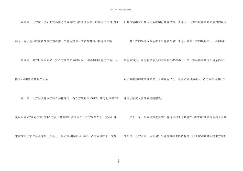 期货经纪合同_第3页