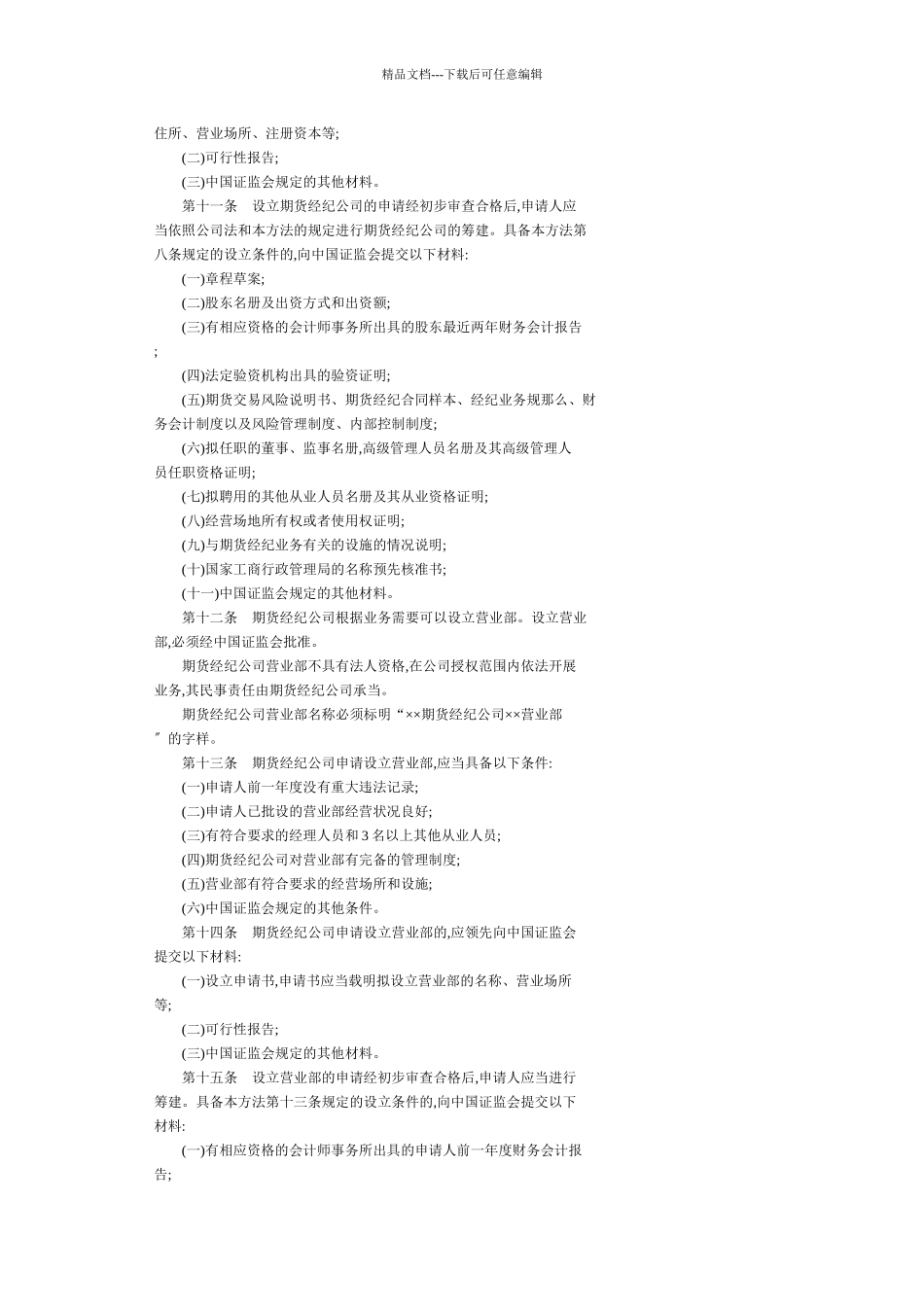 期货经纪公司管理办法_第2页