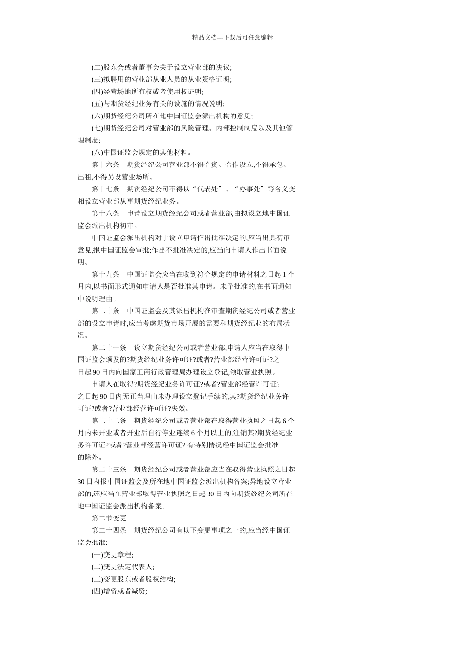 期货经纪公司管理办法_第3页