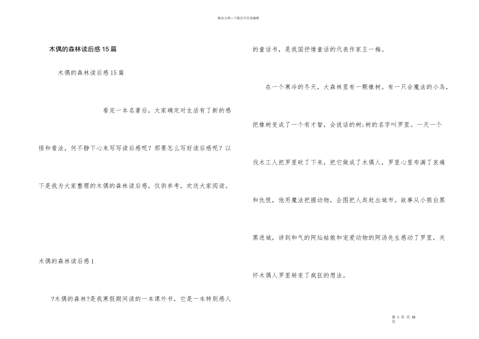 木偶的森林读后感15篇_第1页