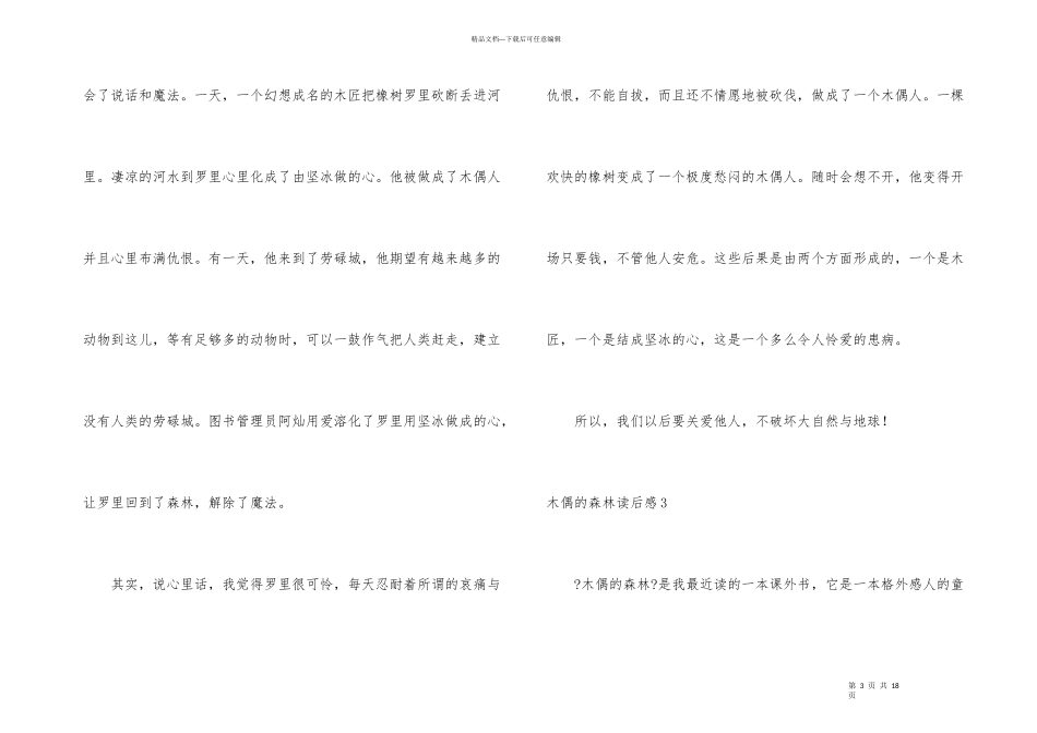 木偶的森林读后感15篇_第3页
