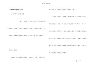 木偶的森林读后感15篇