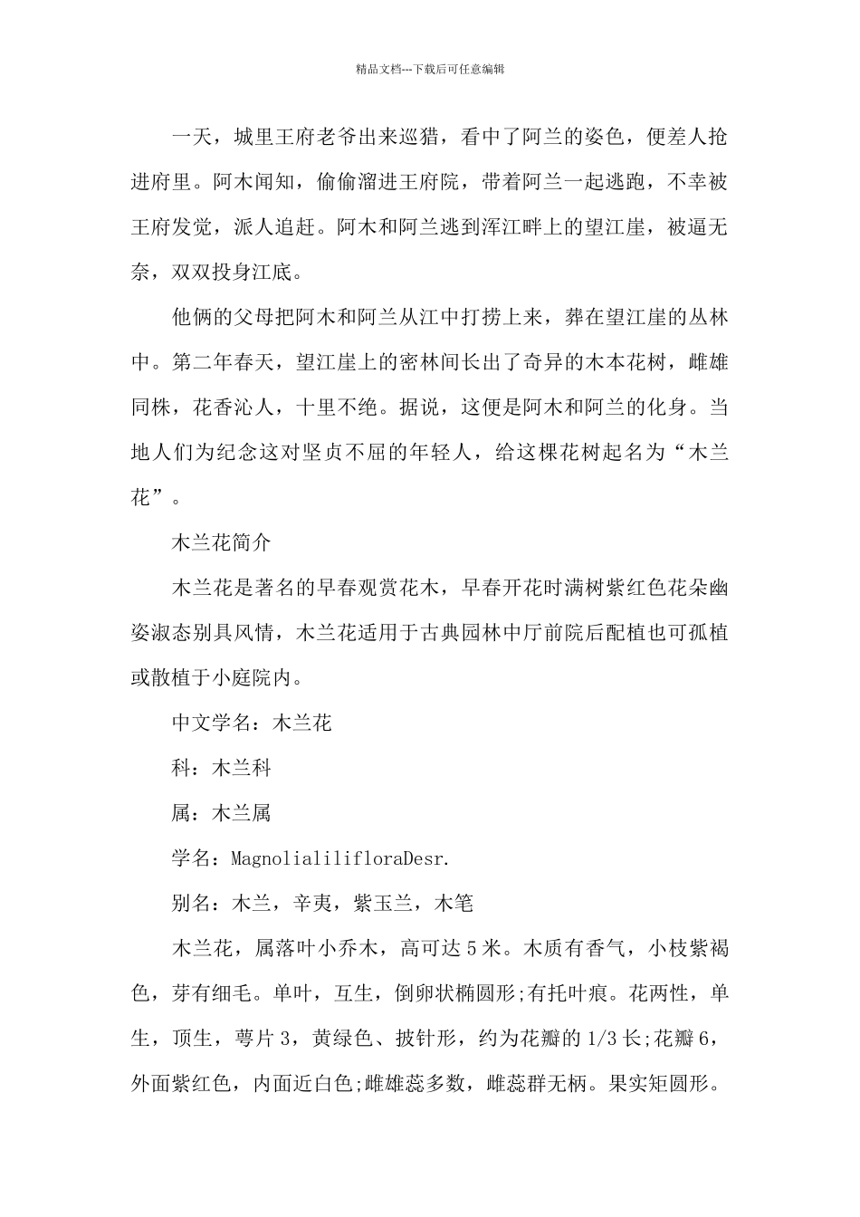 木兰花的花语_第2页