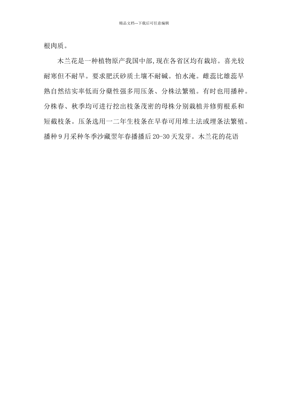 木兰花的花语_第3页