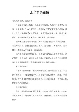 木兰花的花语