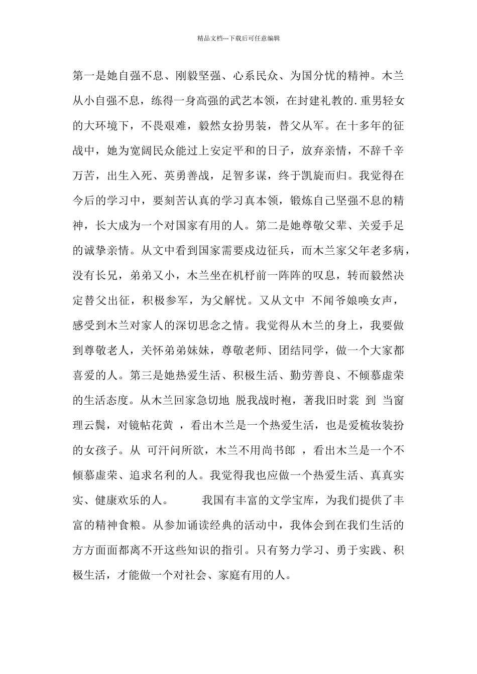 木兰诗读后感范文三篇_第3页