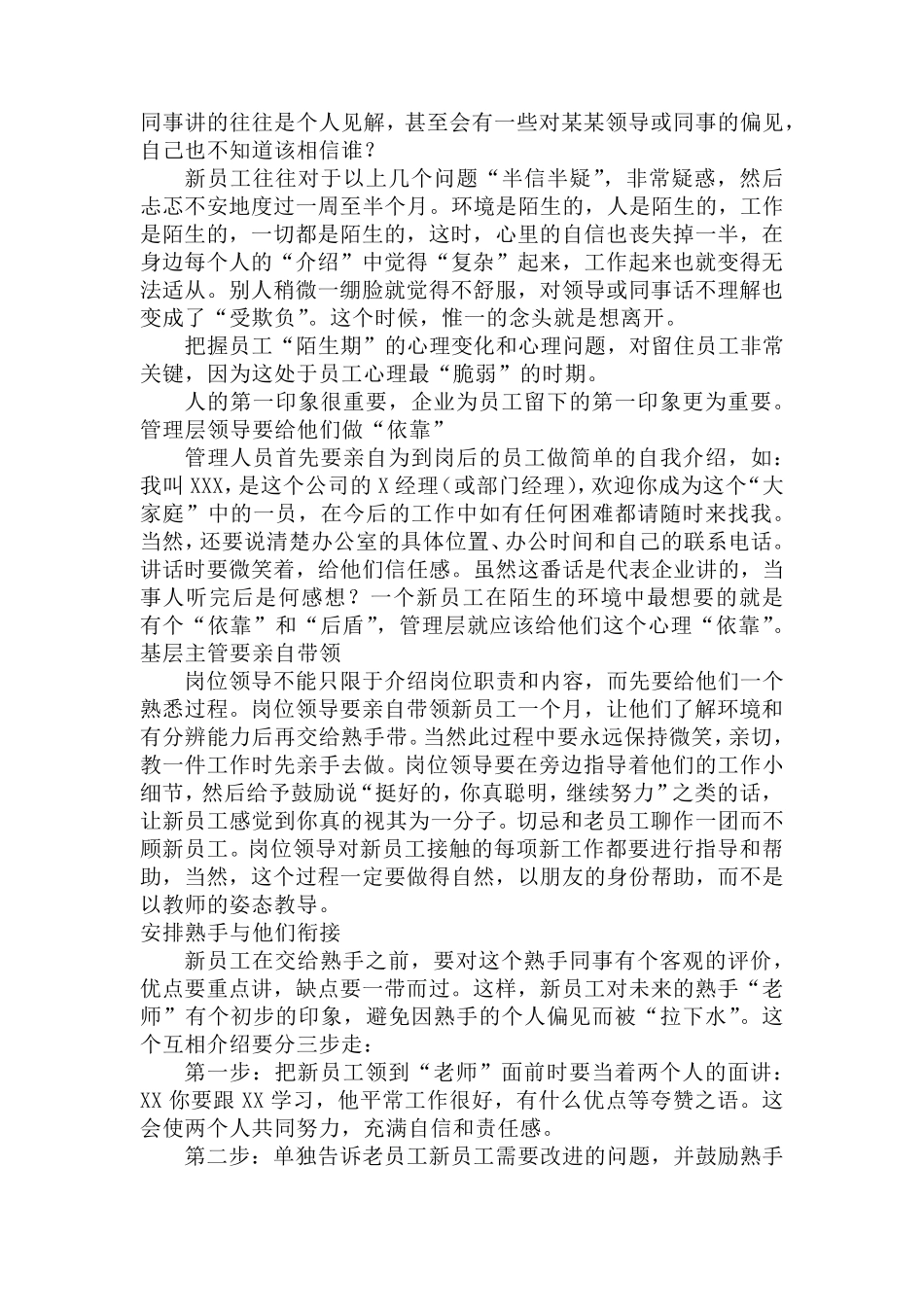 把握新员工的四个心理阶段_第2页