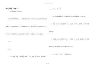 木地板供货合同范本