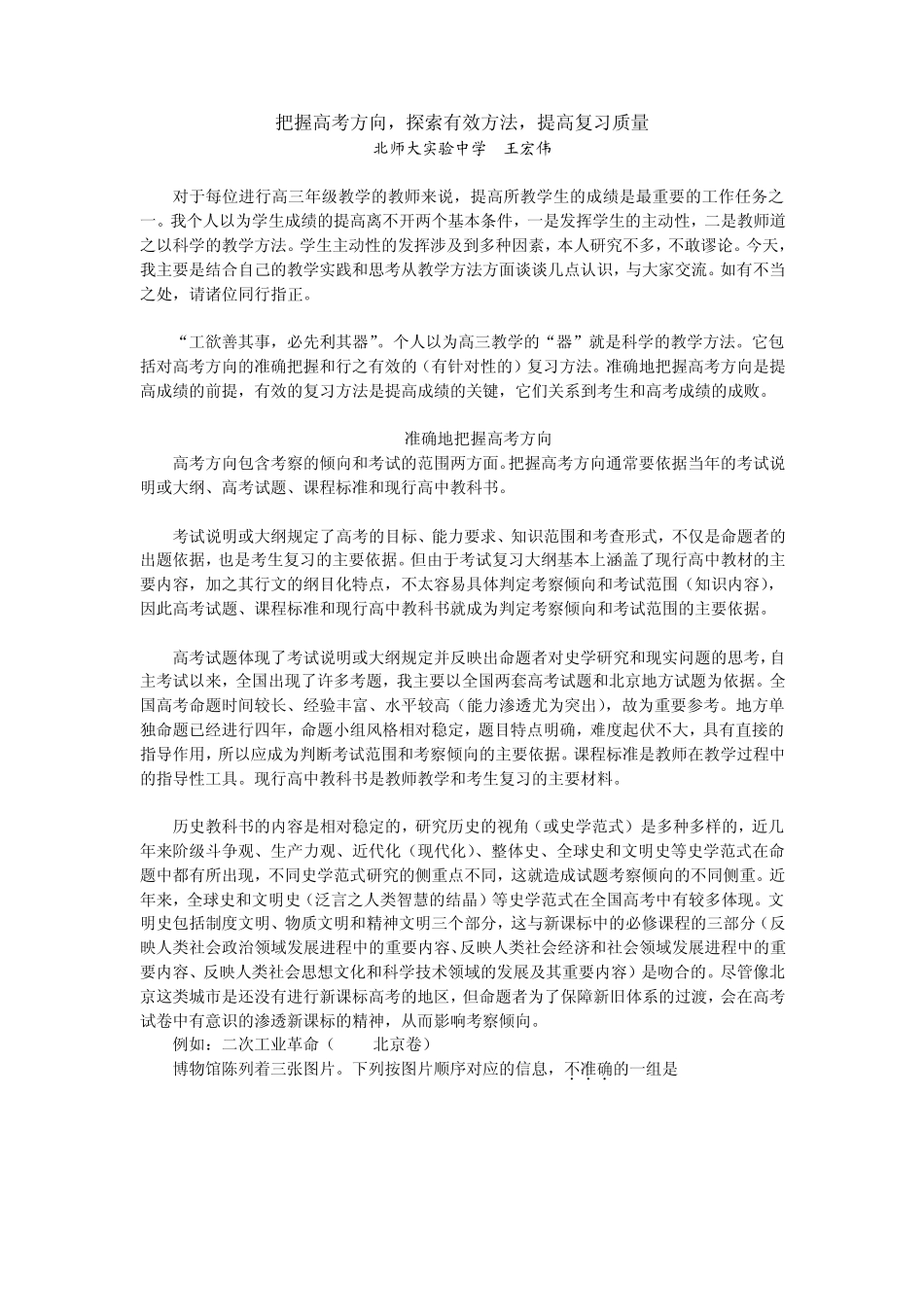 把握高考方向_第1页