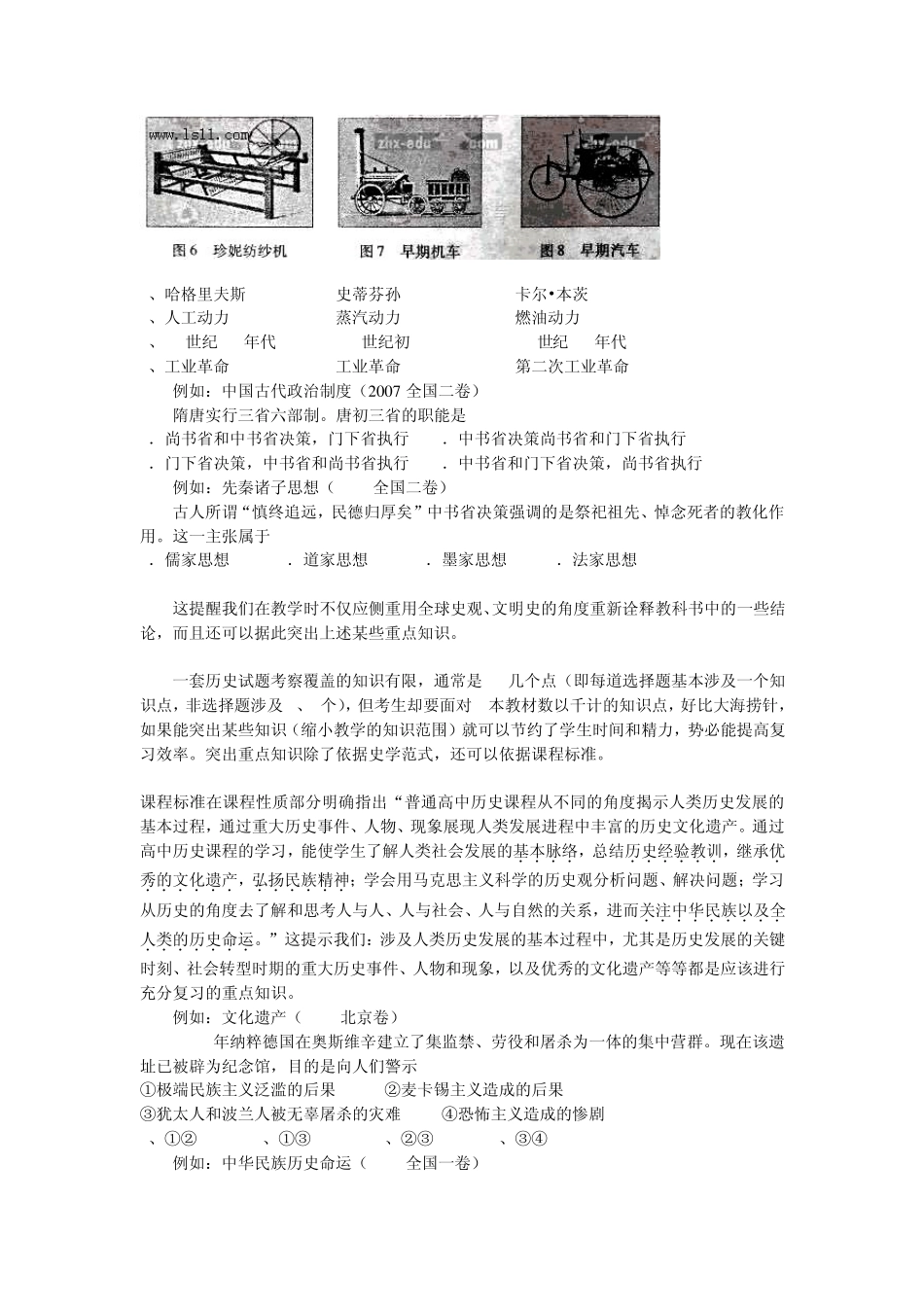 把握高考方向_第2页