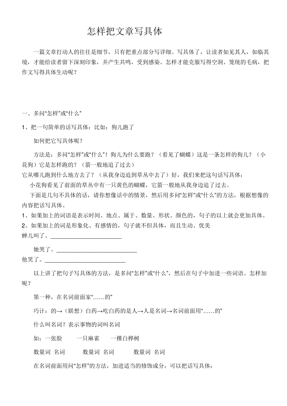 把文章写具体的方法_第1页