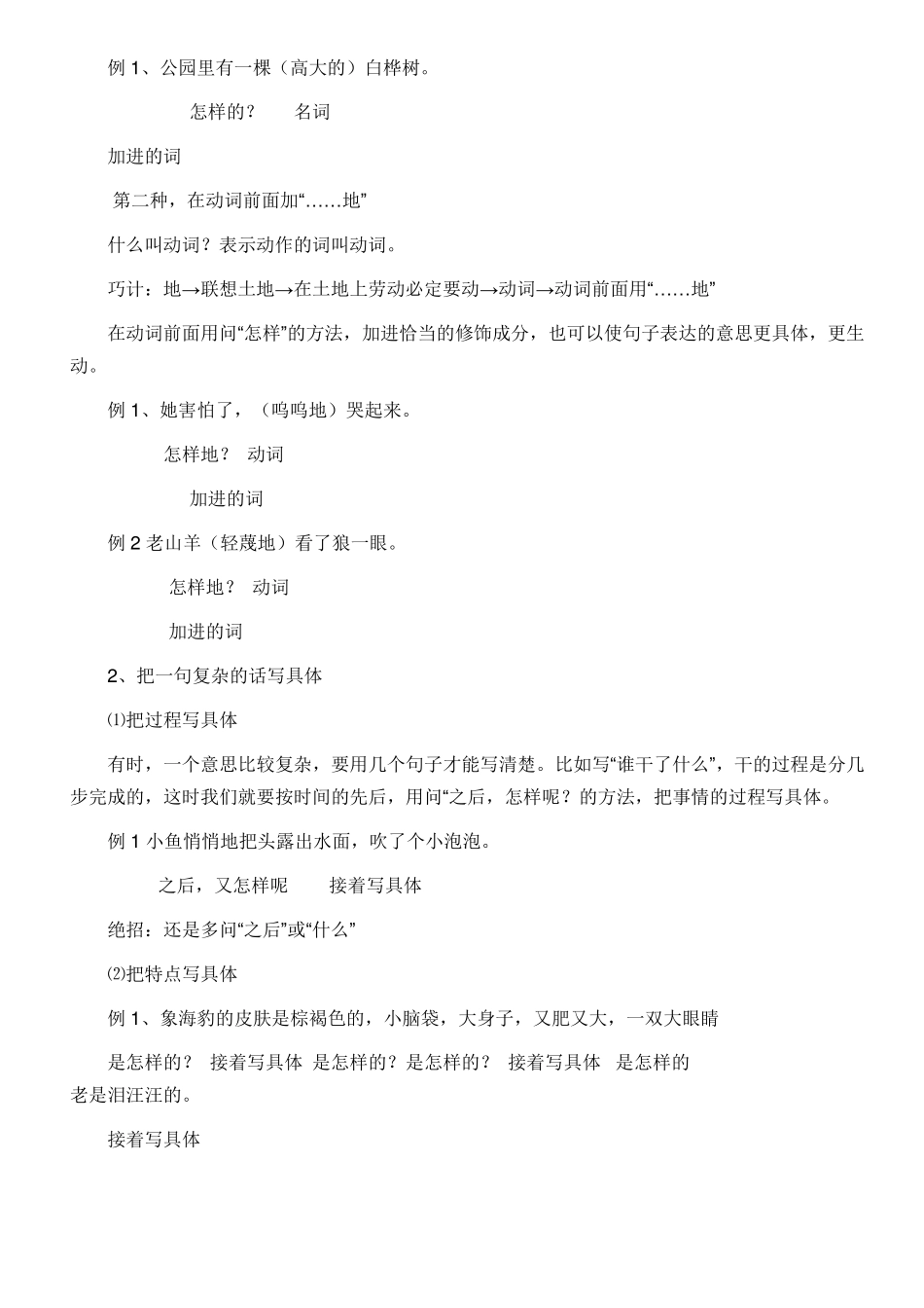 把文章写具体的方法_第2页