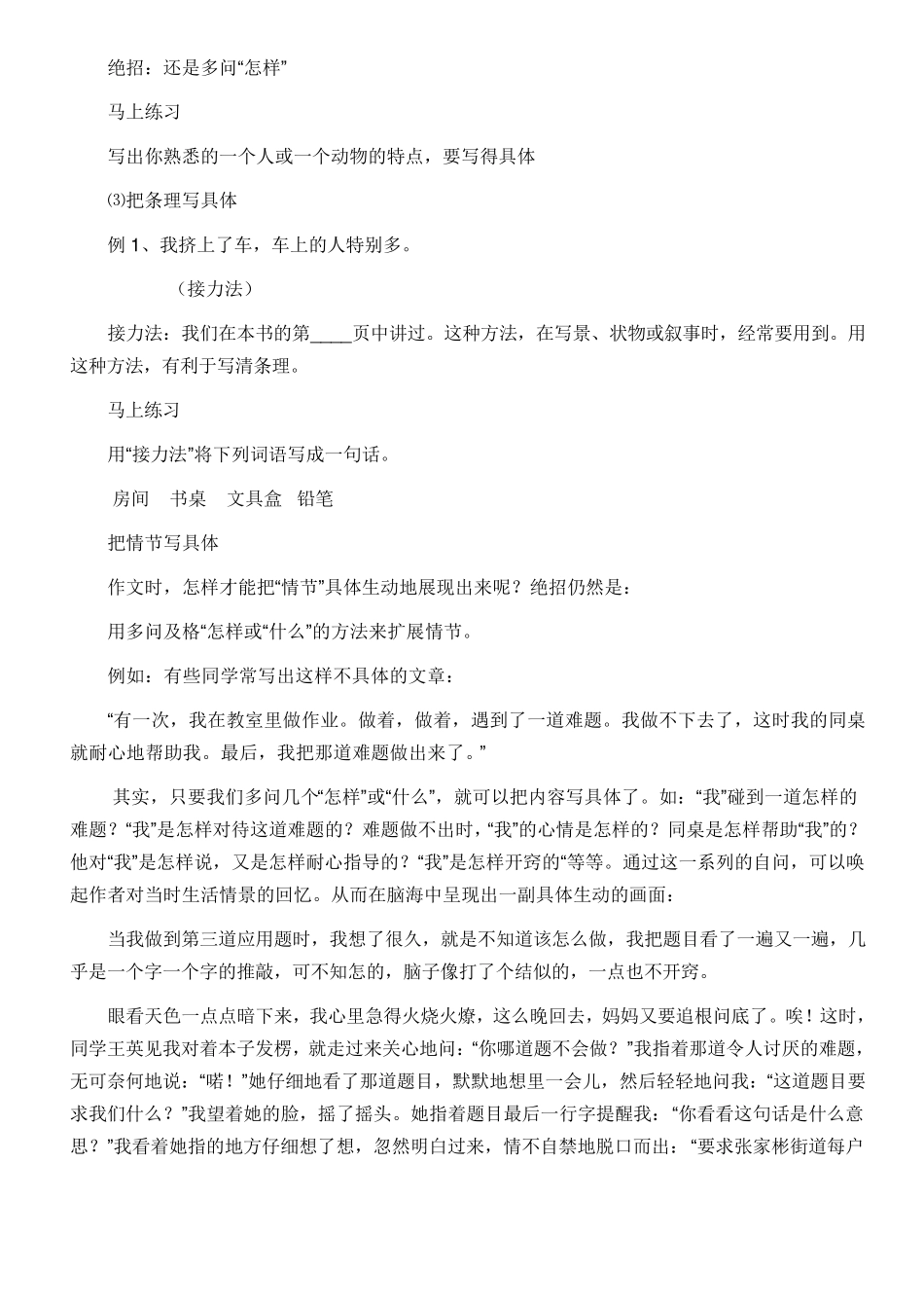 把文章写具体的方法_第3页