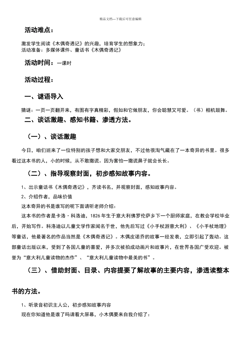 木偶奇遇记阅读指导课教学设计_第2页