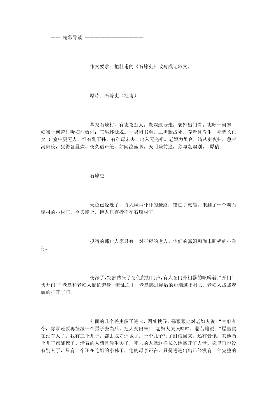 把杜甫的《石壕吏》改写成记叙文(800字)_第1页