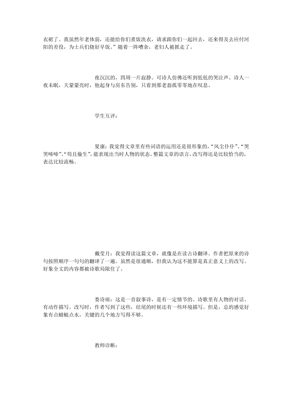 把杜甫的《石壕吏》改写成记叙文(800字)_第2页