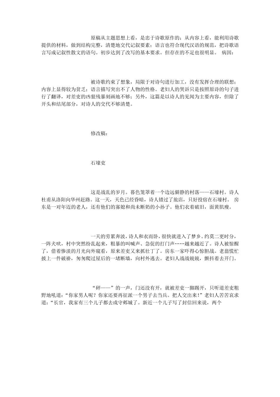 把杜甫的《石壕吏》改写成记叙文(800字)_第3页