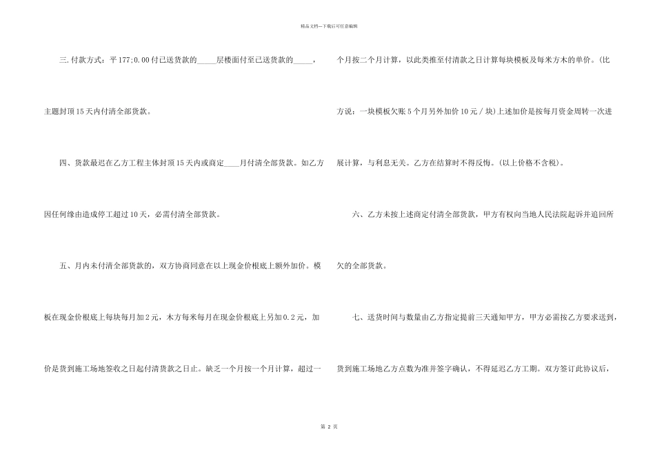 木方购销合同_第2页