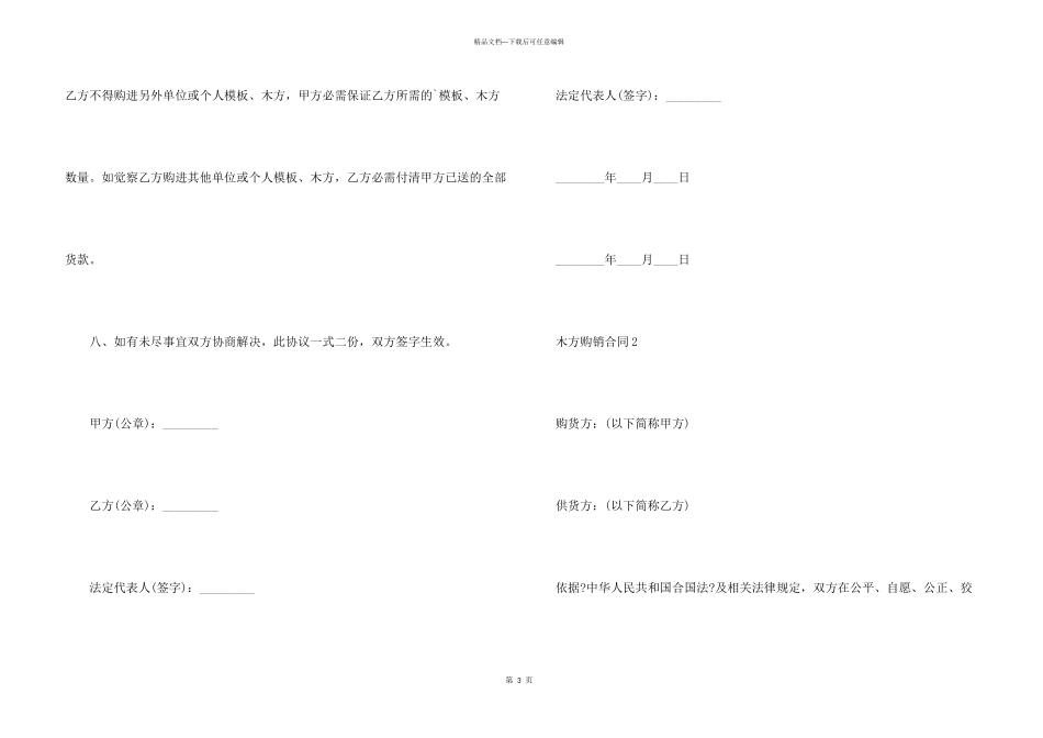 木方购销合同_第3页