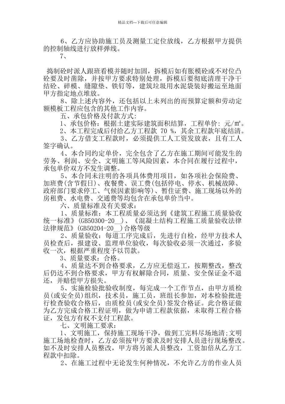 木工班组劳务合同经典模板下载_第2页