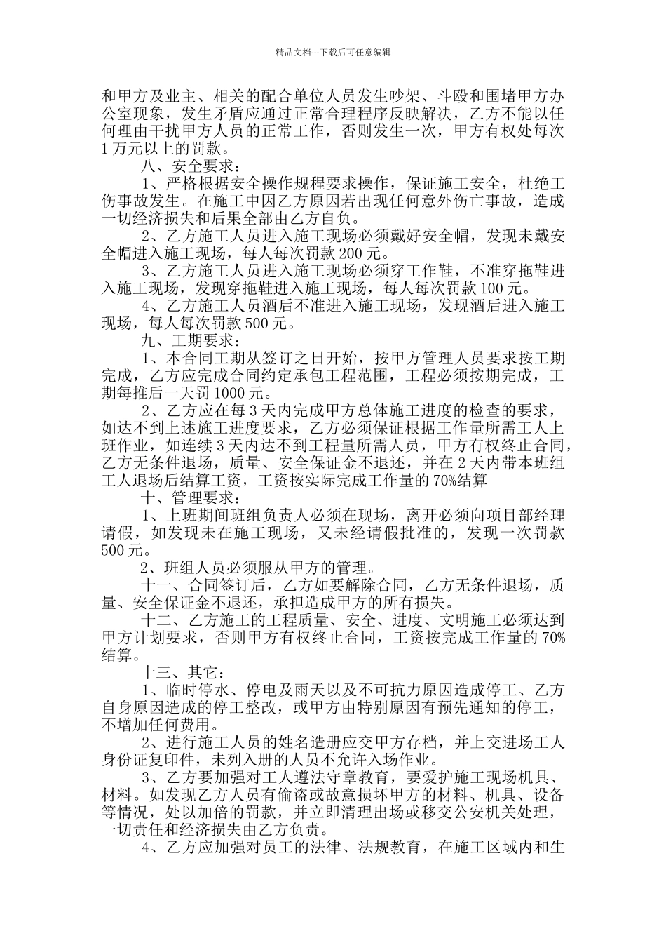 木工班组劳务合同经典模板下载_第3页