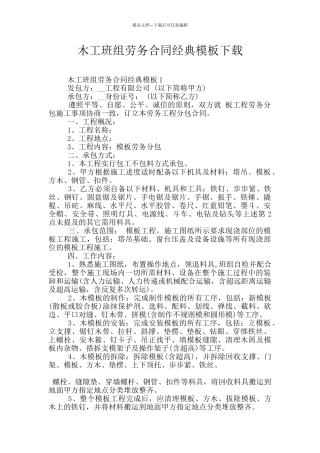 木工班组劳务合同经典模板下载