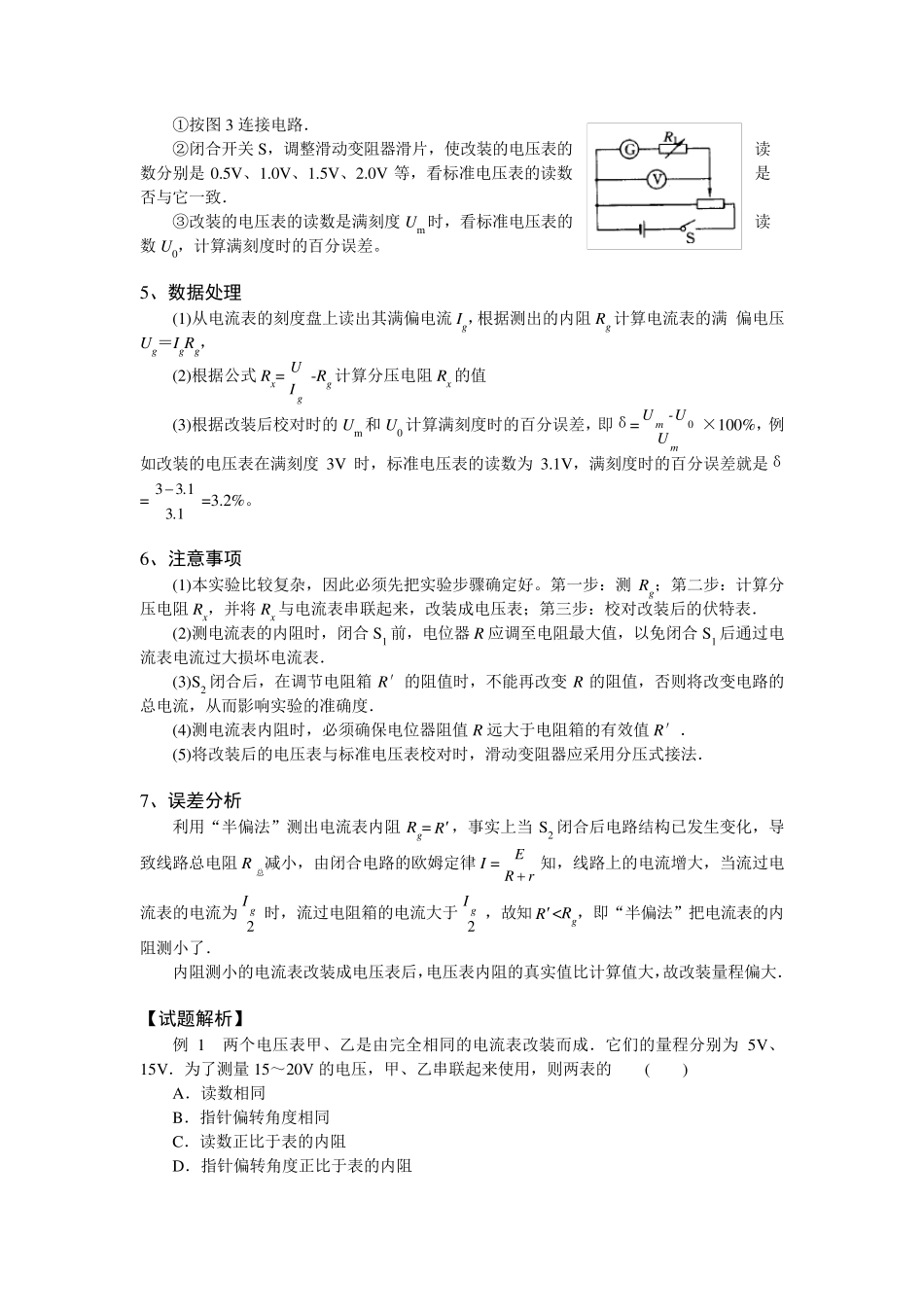 把电流表改装成电压表_第2页