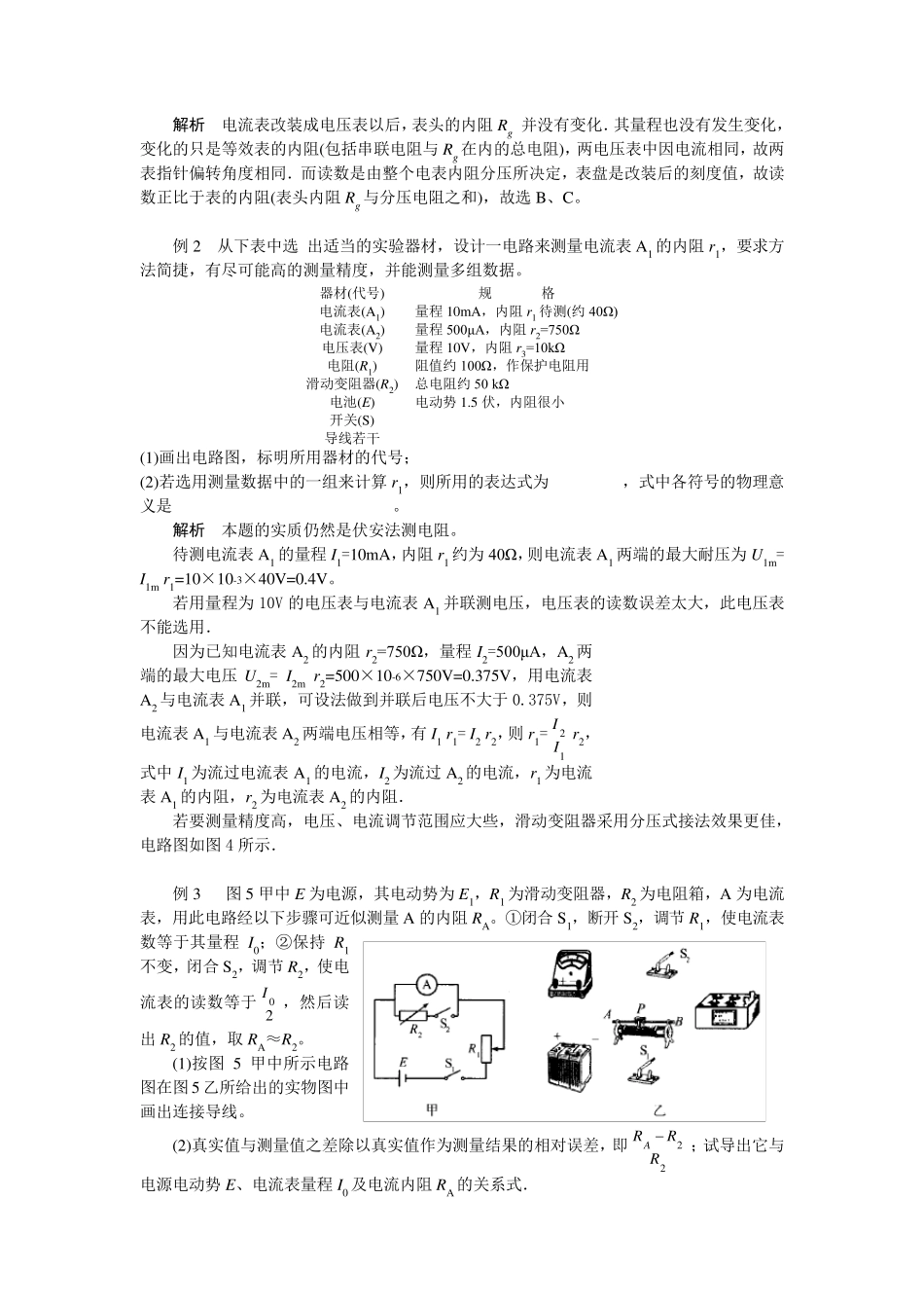 把电流表改装成电压表_第3页