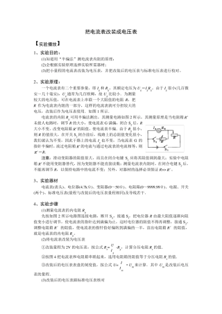 把电流表改装成电压表