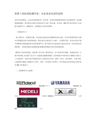 把爵士鼓游戏机搬回家：玩家说说电鼓的选购