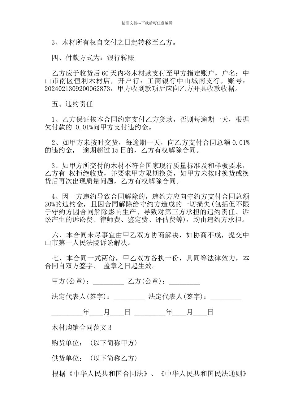 木材购销合同范本_第3页