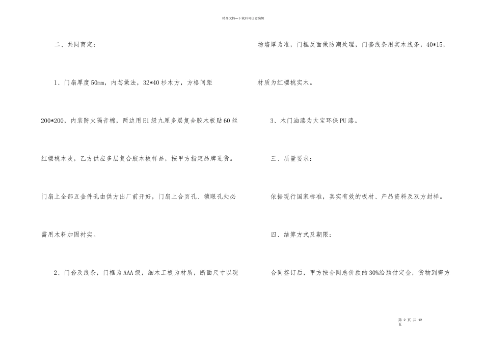 木门购销简单版的合同范本_第2页