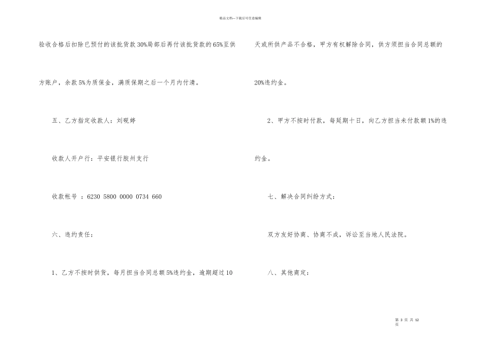 木门购销简单版的合同范本_第3页