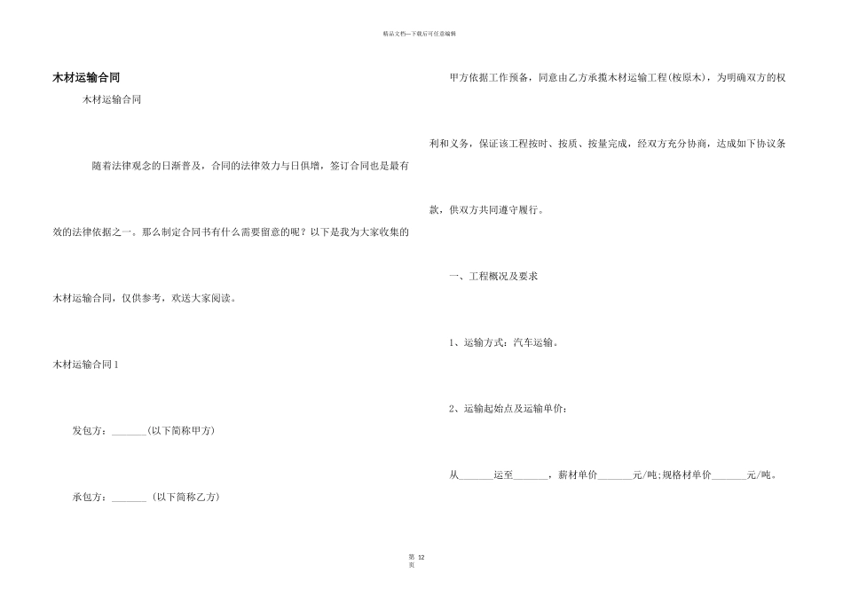 木材运输合同_第1页