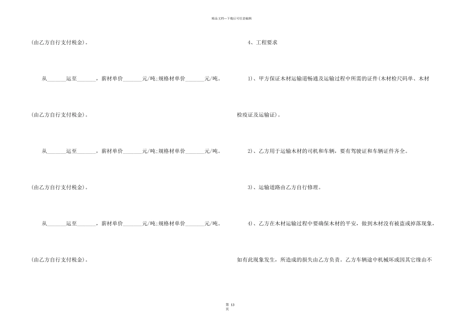 木材运输合同_第2页