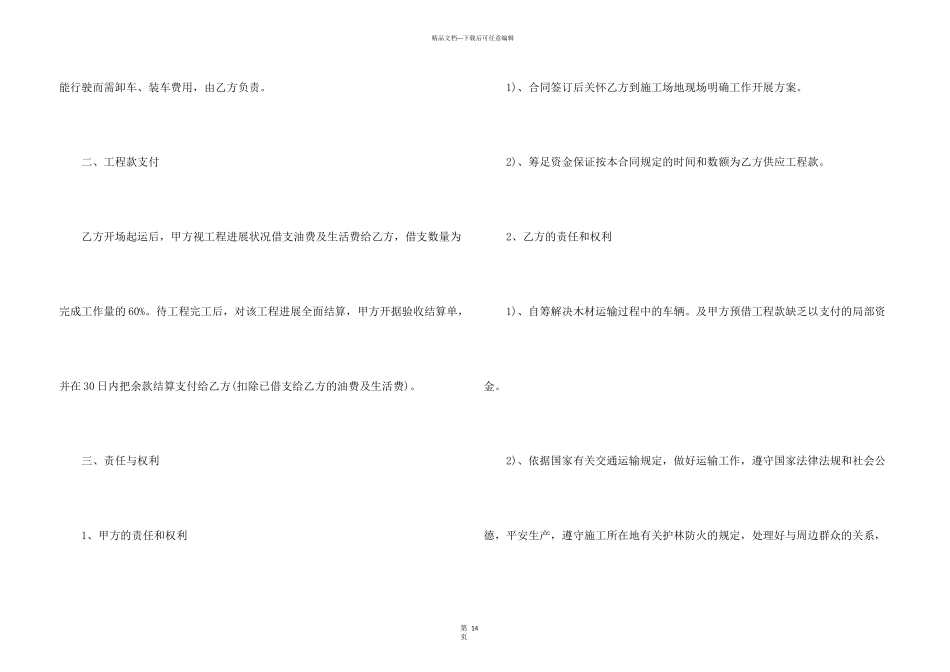 木材运输合同_第3页