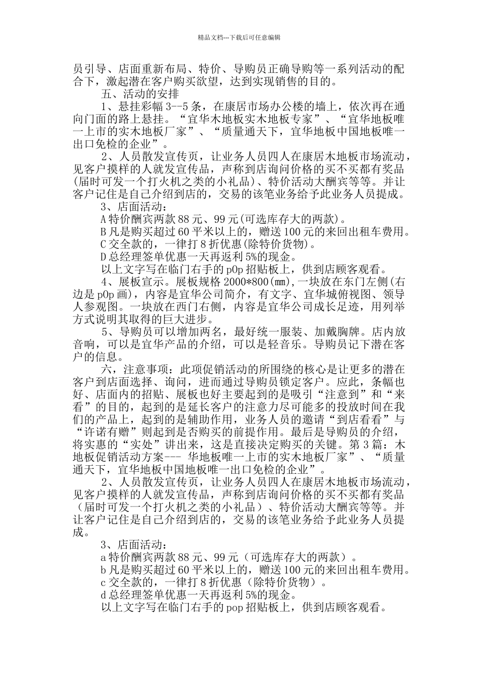 木地板促销活动方案_第2页