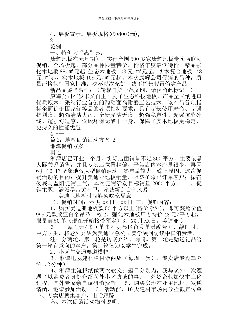 木地板促销活动方案_第3页