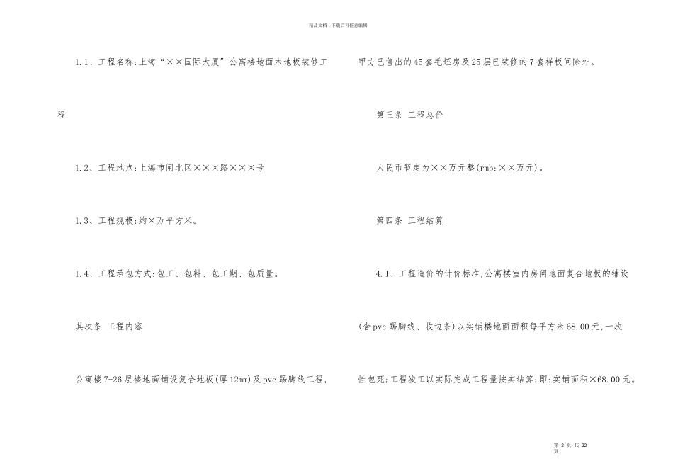 木地板施工合同_第2页