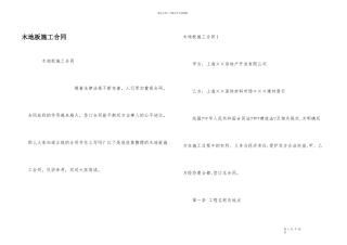 木地板施工合同