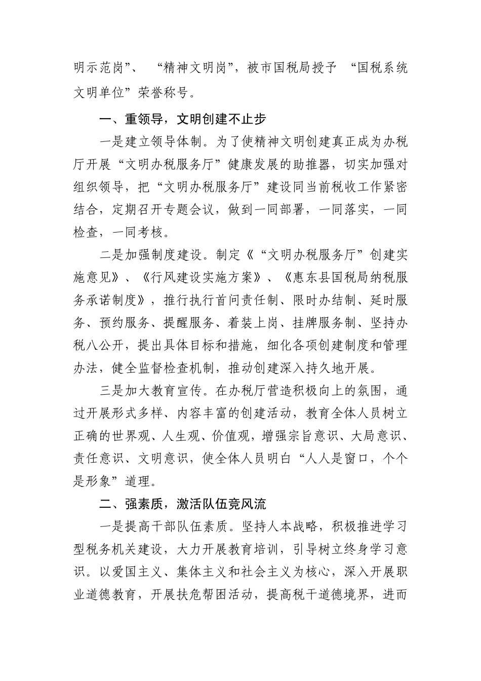 把窗口擦亮为税徽添彩惠东文明服务厅汇报材料_第2页