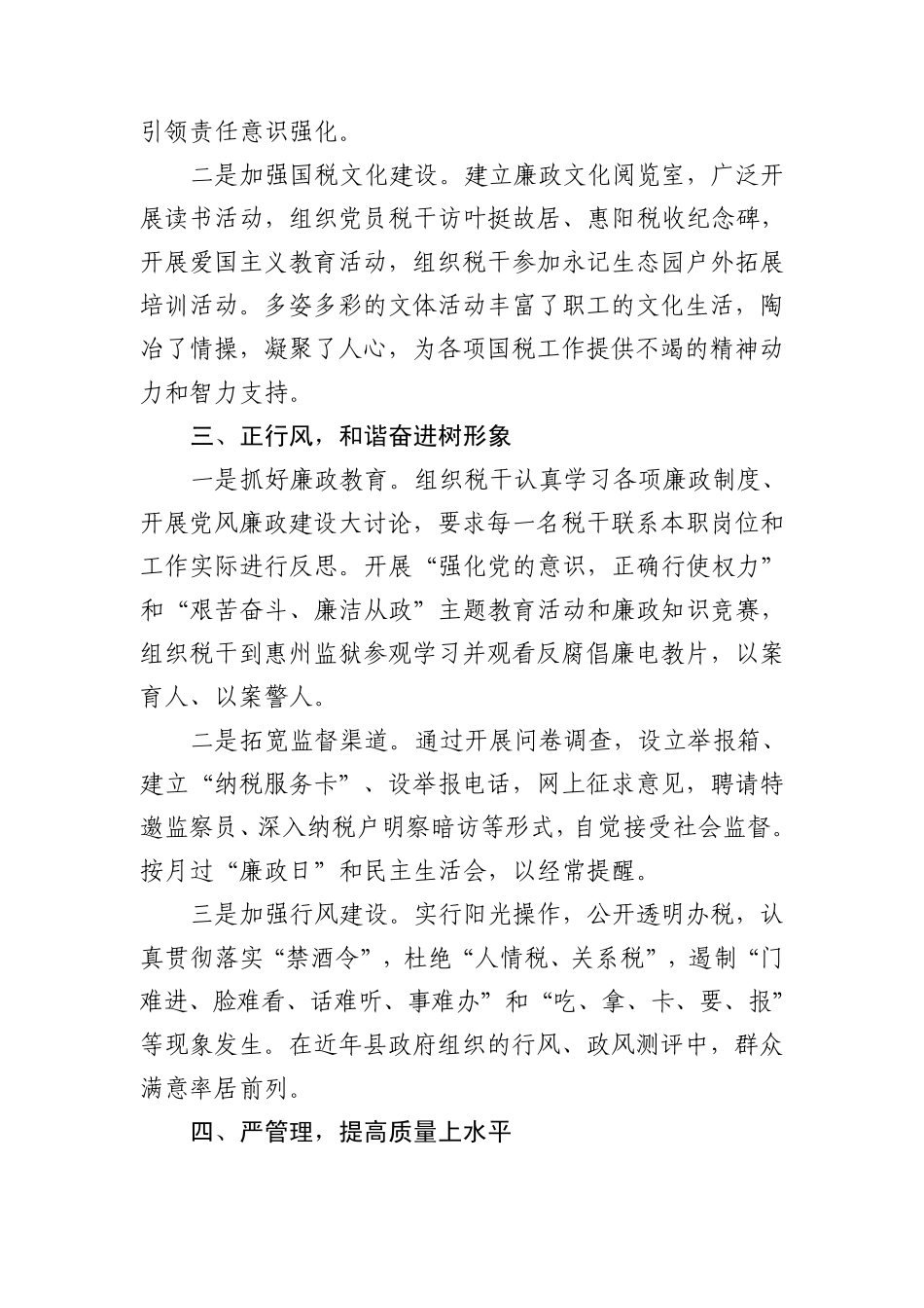 把窗口擦亮为税徽添彩惠东文明服务厅汇报材料_第3页