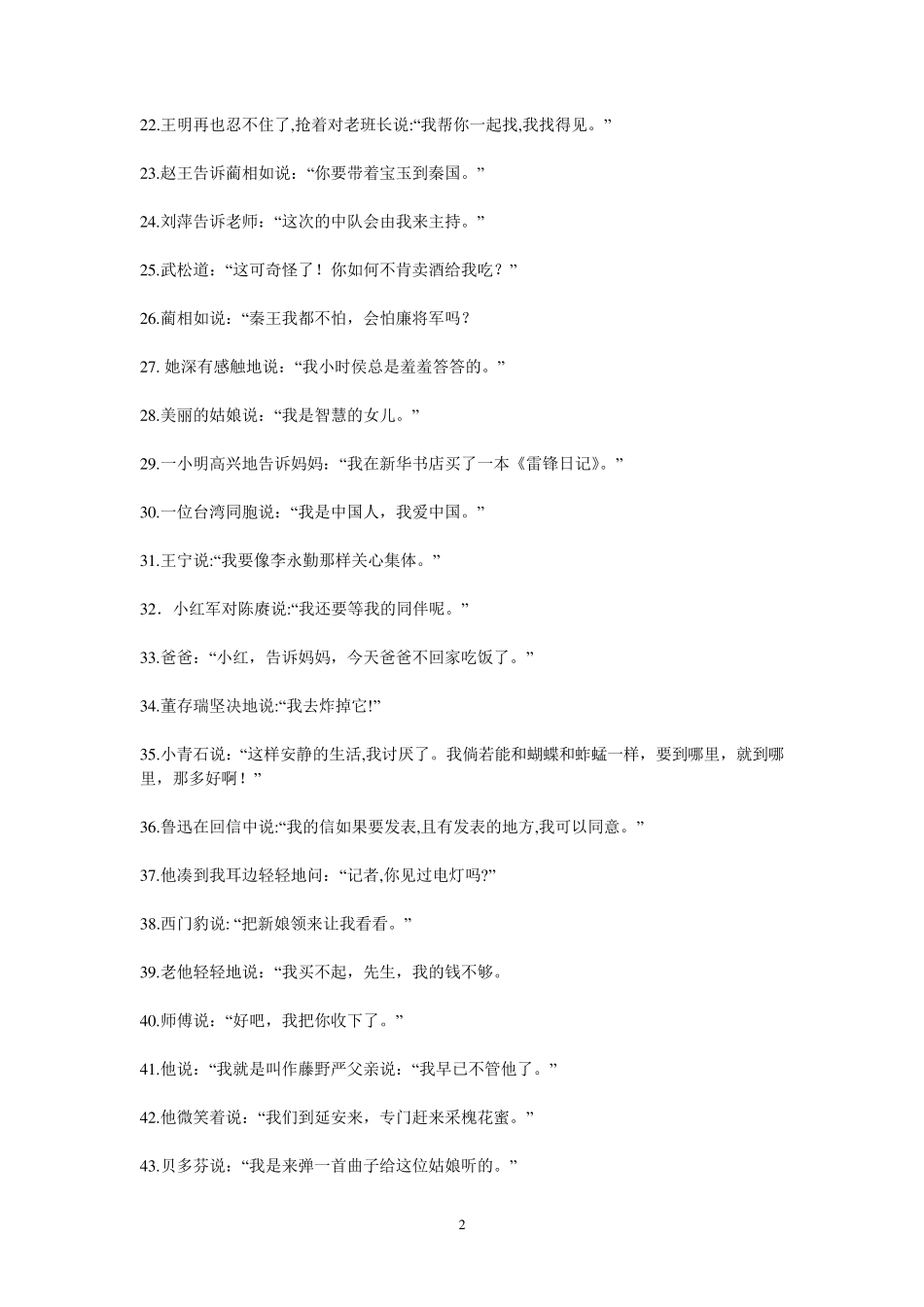 把直述句改为转述句练习题_第2页