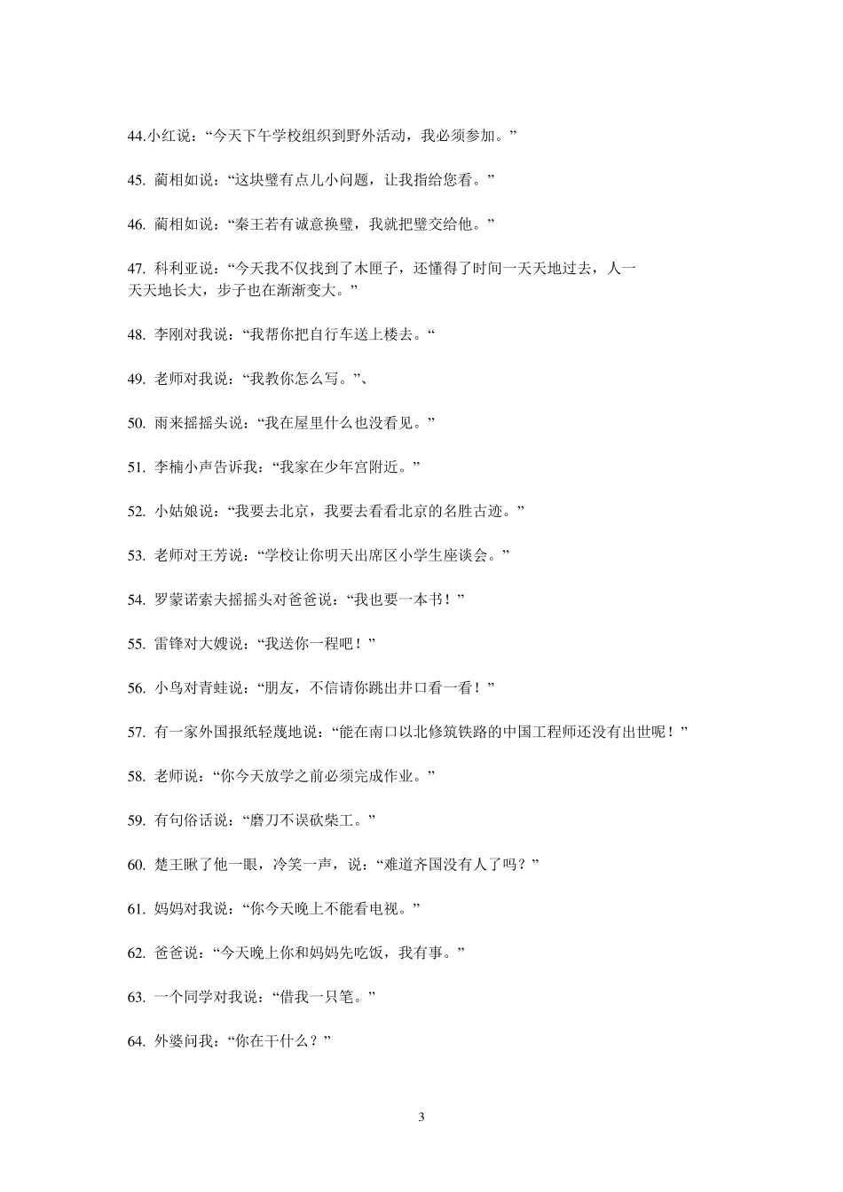 把直述句改为转述句练习题_第3页
